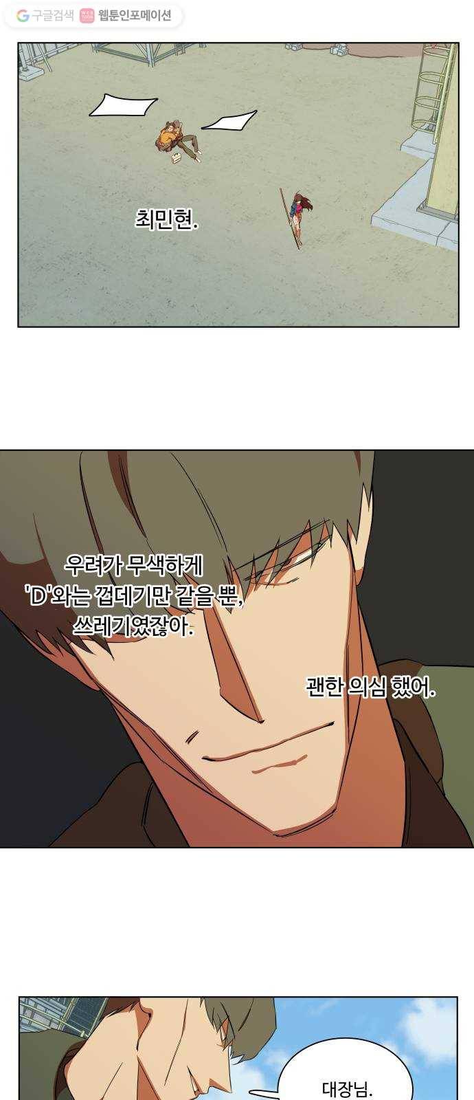 평행도시 7장 (1)_붉은 바위 52