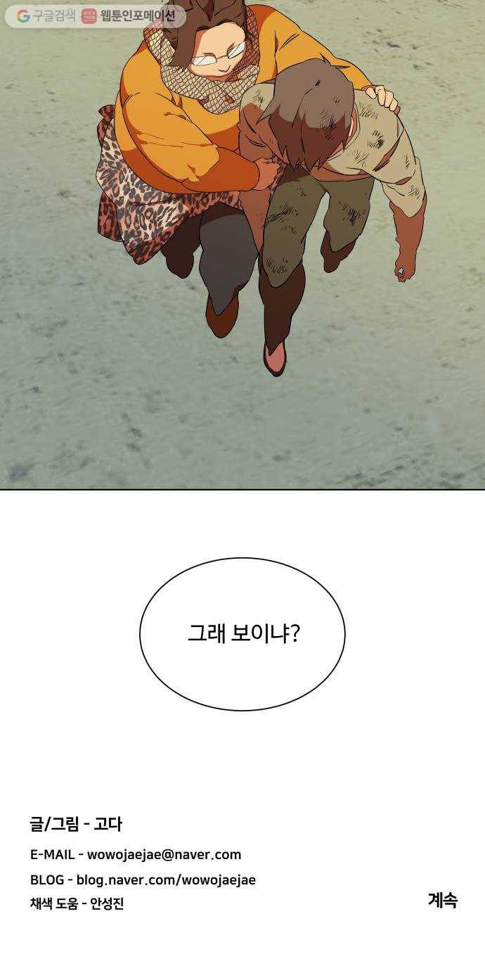 평행도시 7장 (1)_붉은 바위 54