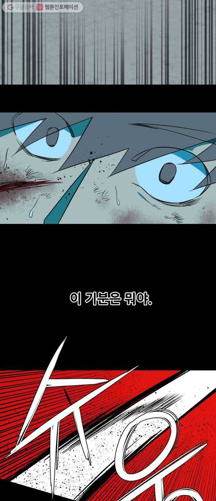 평행도시 7장 (3)_붉은 바위 16