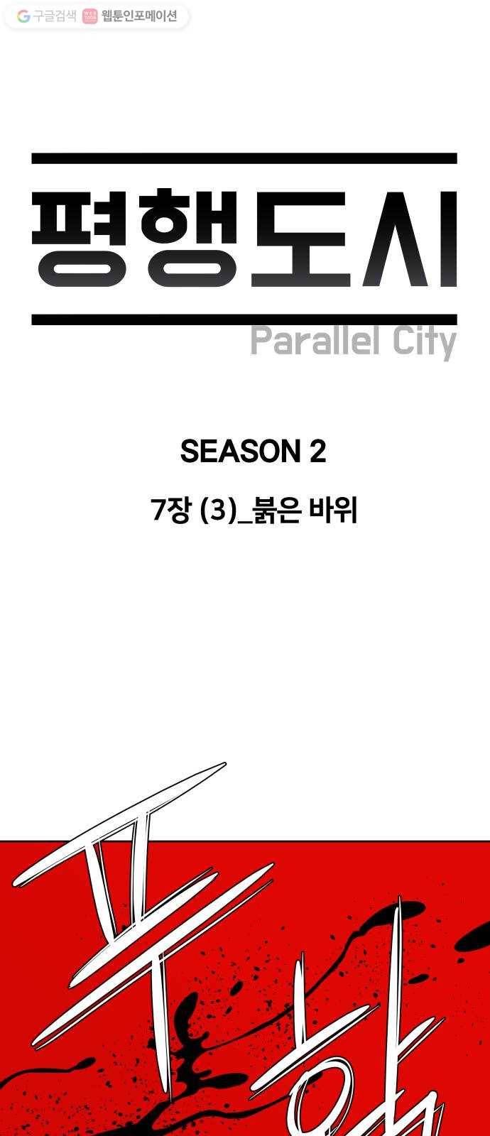 평행도시 7장 (3)_붉은 바위 19
