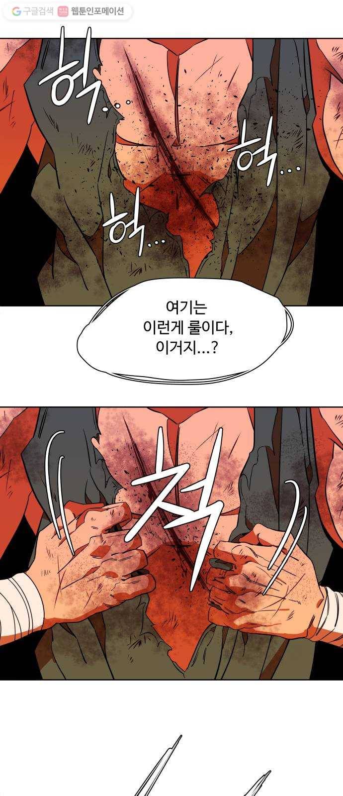 평행도시 7장 (3)_붉은 바위 35