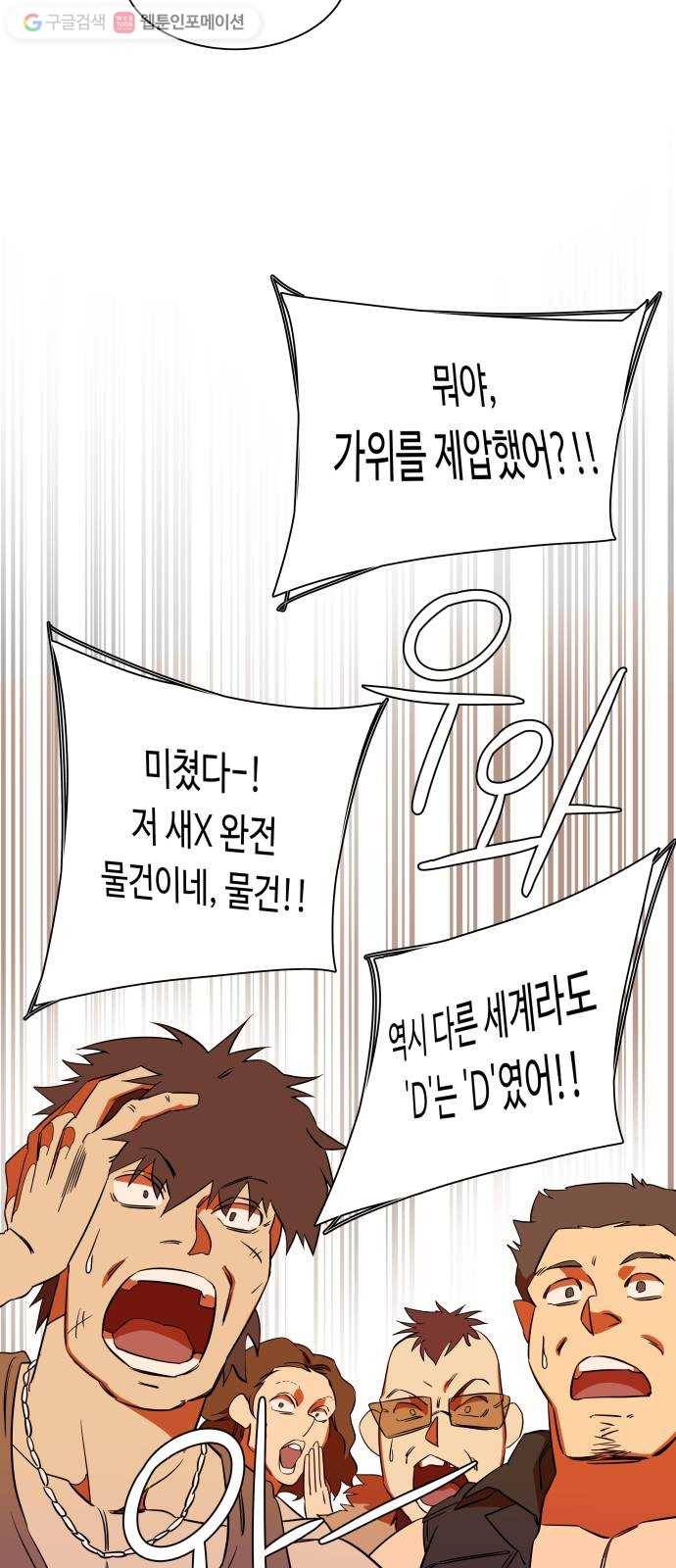 평행도시 7장 (3)_붉은 바위 54
