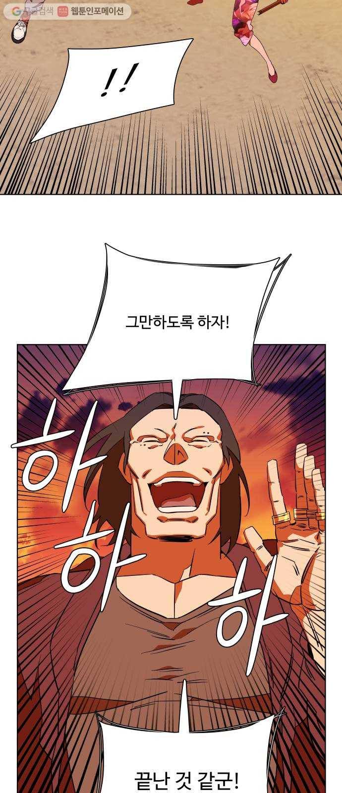 평행도시 7장 (3)_붉은 바위 56