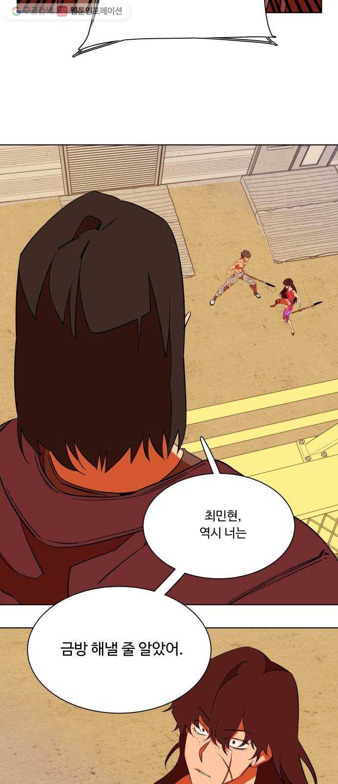 평행도시 7장 (3)_붉은 바위 57