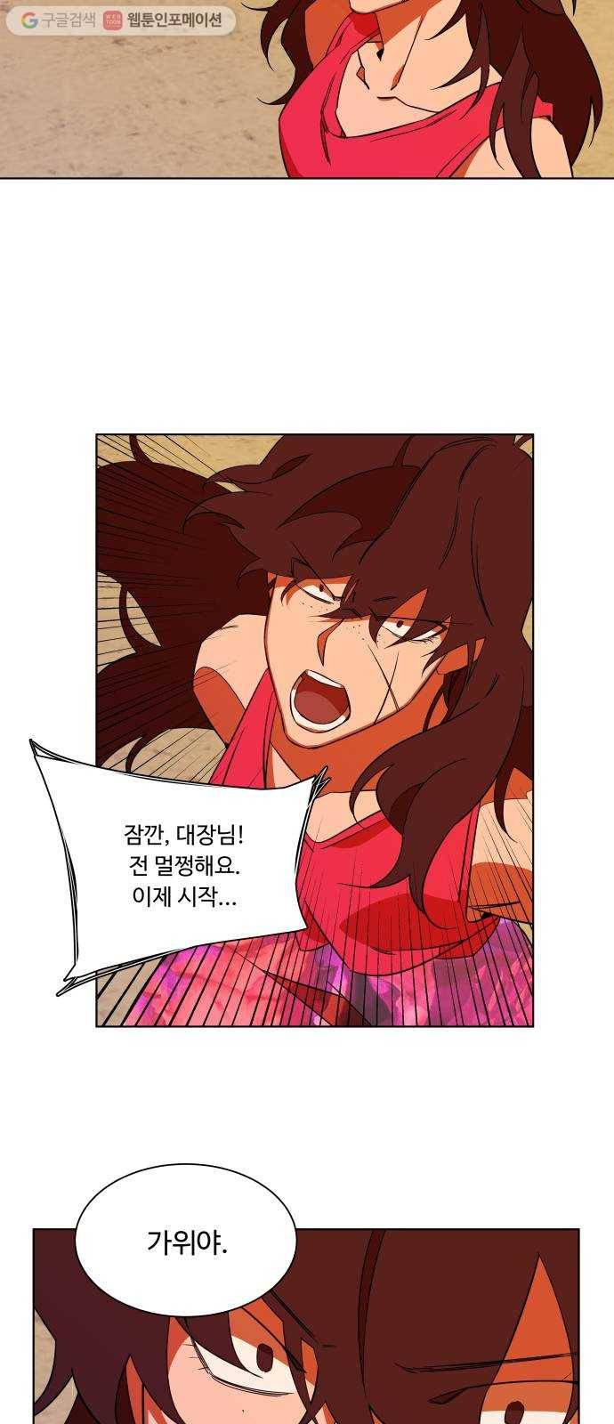 평행도시 7장 (3)_붉은 바위 58