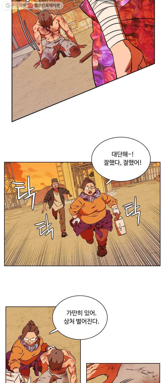 평행도시 7장 (3)_붉은 바위 61