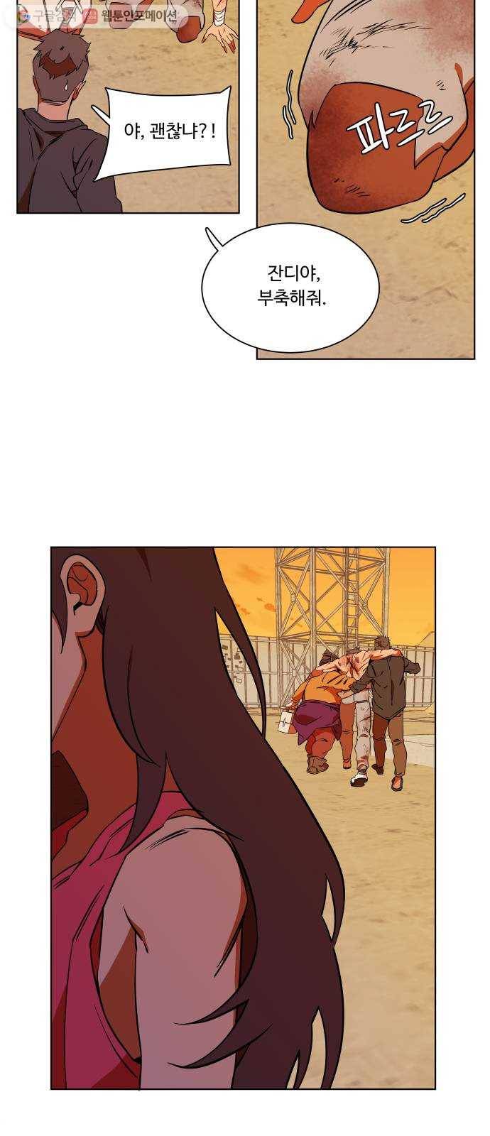 평행도시 7장 (3)_붉은 바위 62