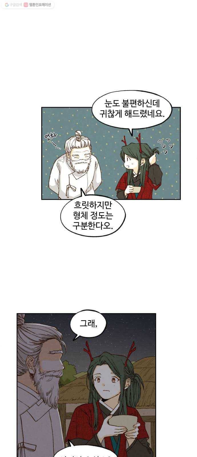 합격시켜주세용 85화 2