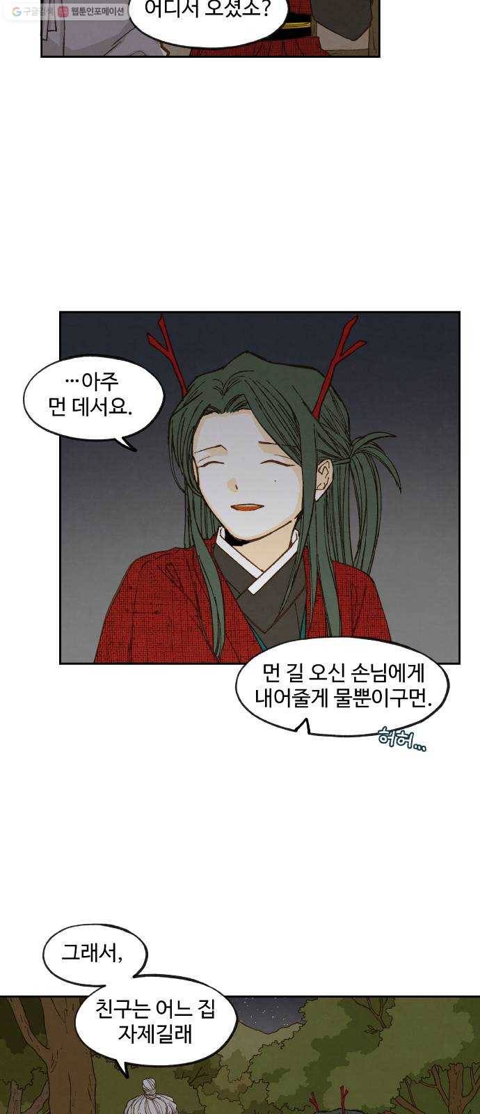 합격시켜주세용 85화 3