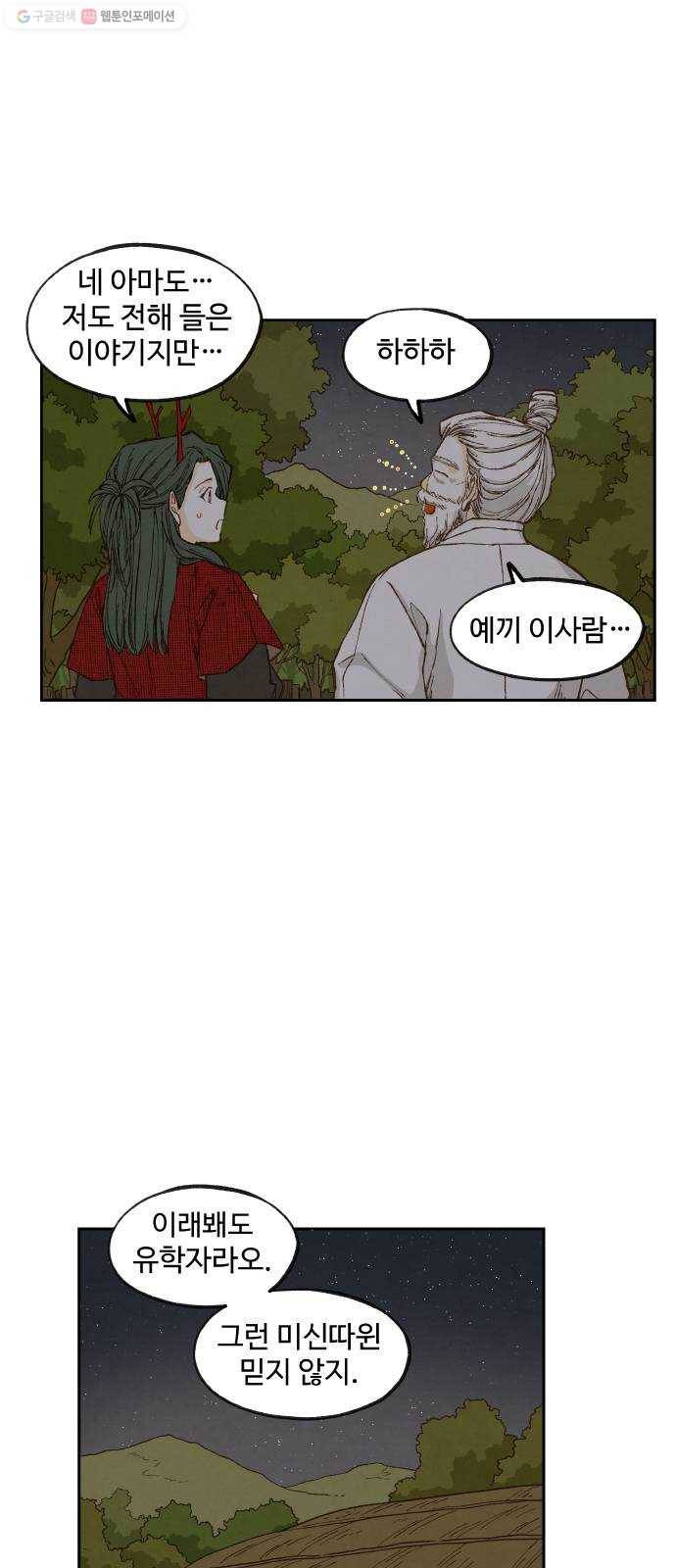 합격시켜주세용 85화 7
