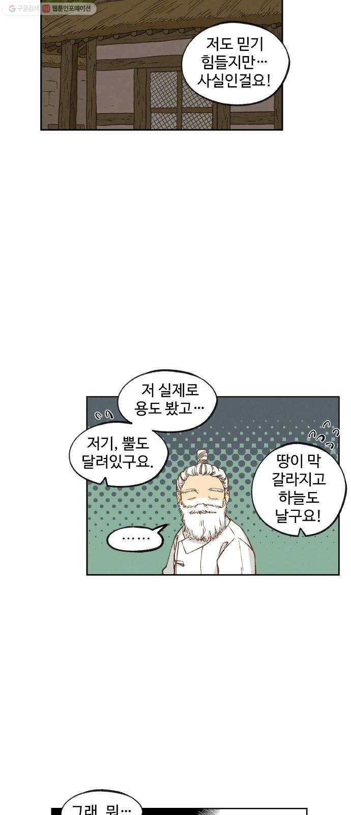합격시켜주세용 85화 8