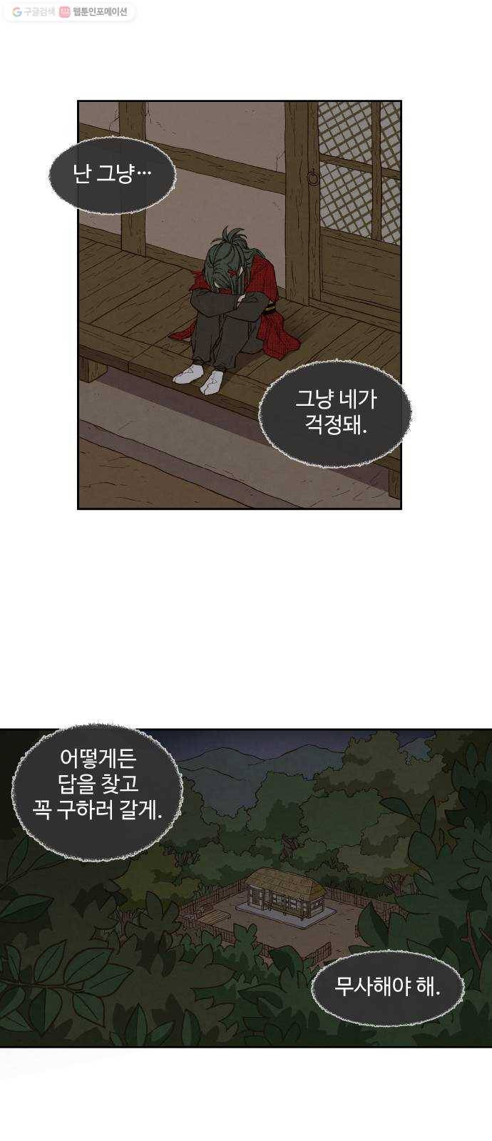합격시켜주세용 85화 20