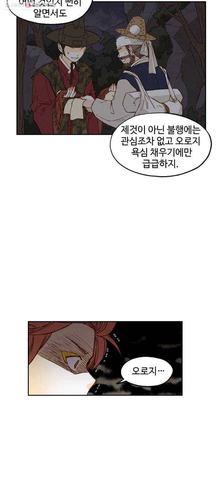 합격시켜주세용 85화 32