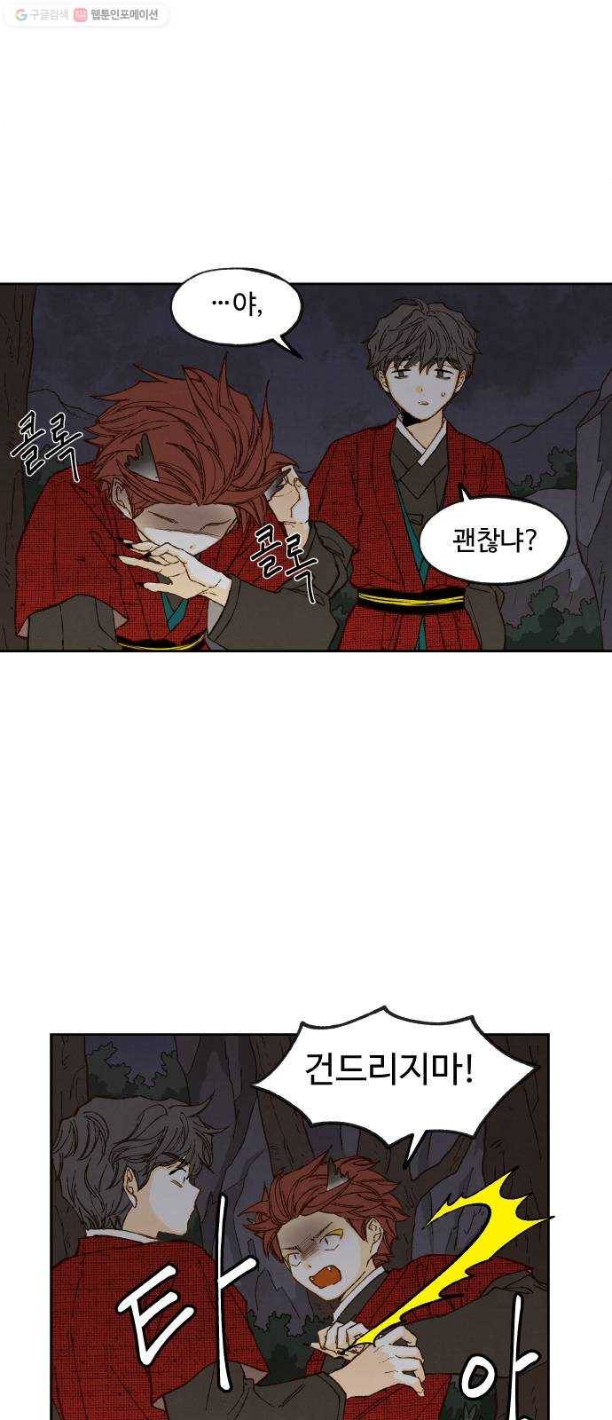 합격시켜주세용 85화 34