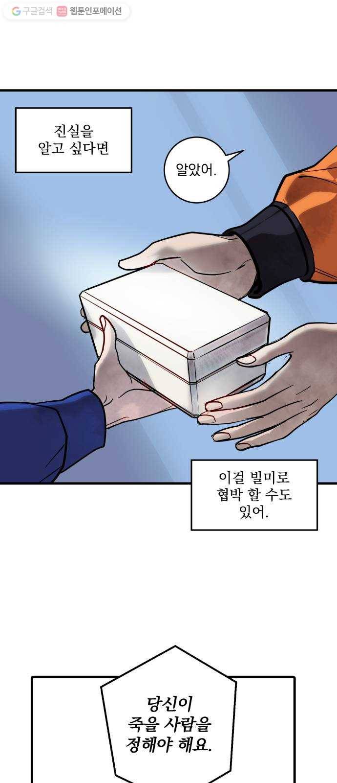 죽여주는 탐정님 32화 6