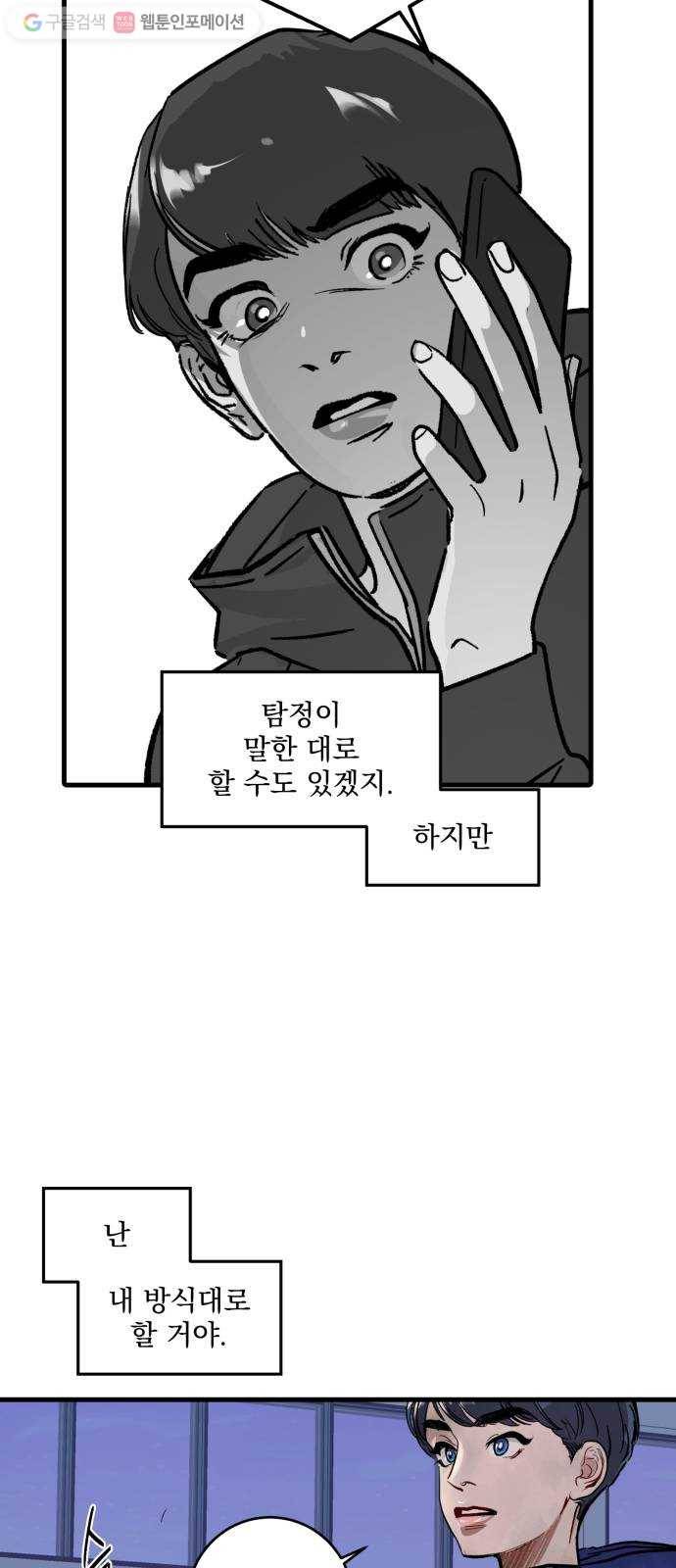 죽여주는 탐정님 32화 7