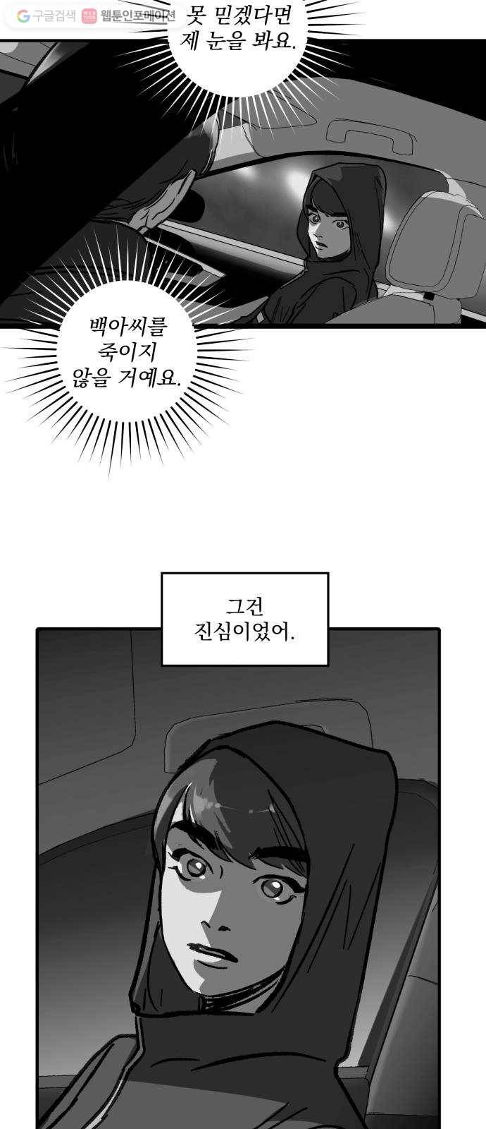 죽여주는 탐정님 32화 10