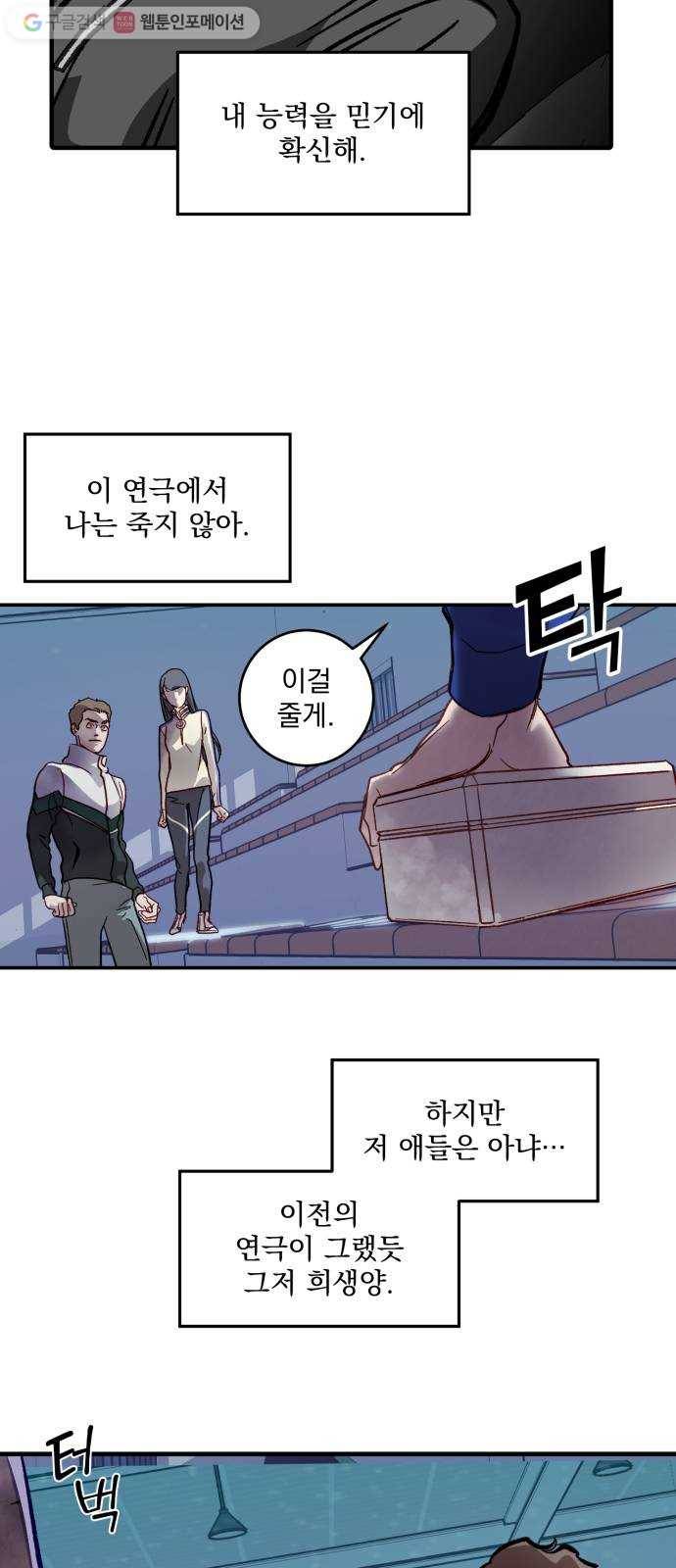 죽여주는 탐정님 32화 11