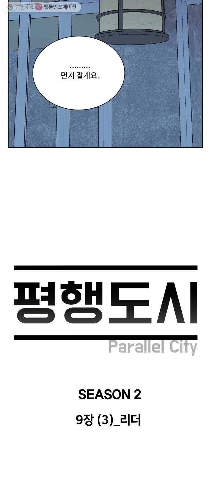 평행도시 9장 (3)_리더 29