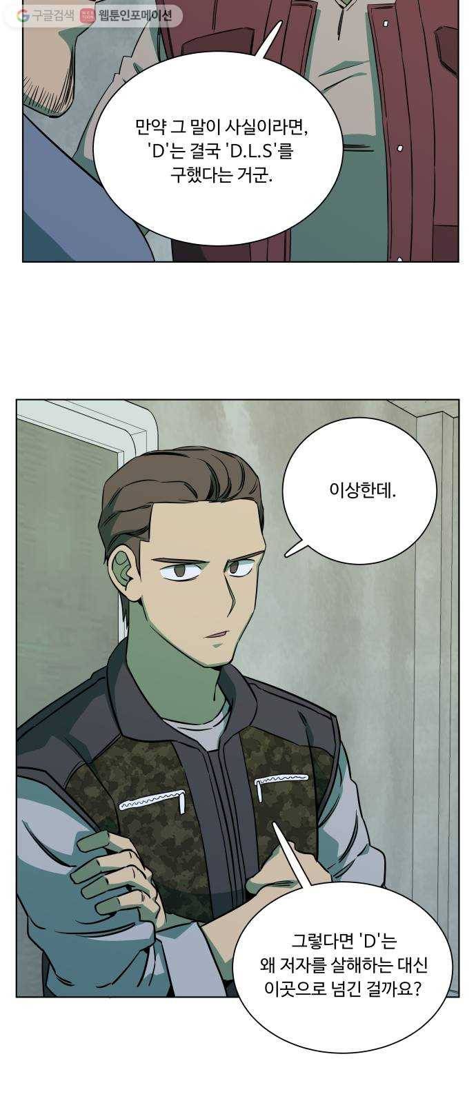 평행도시 9장 (3)_리더 32