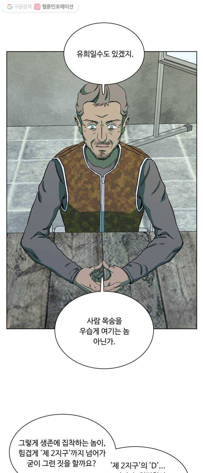평행도시 9장 (3)_리더 33