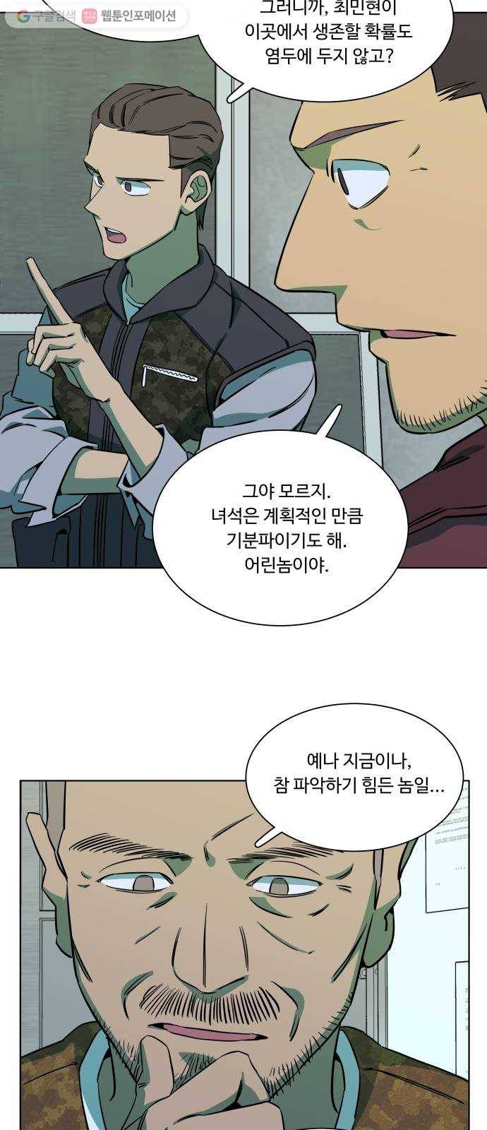 평행도시 9장 (3)_리더 34