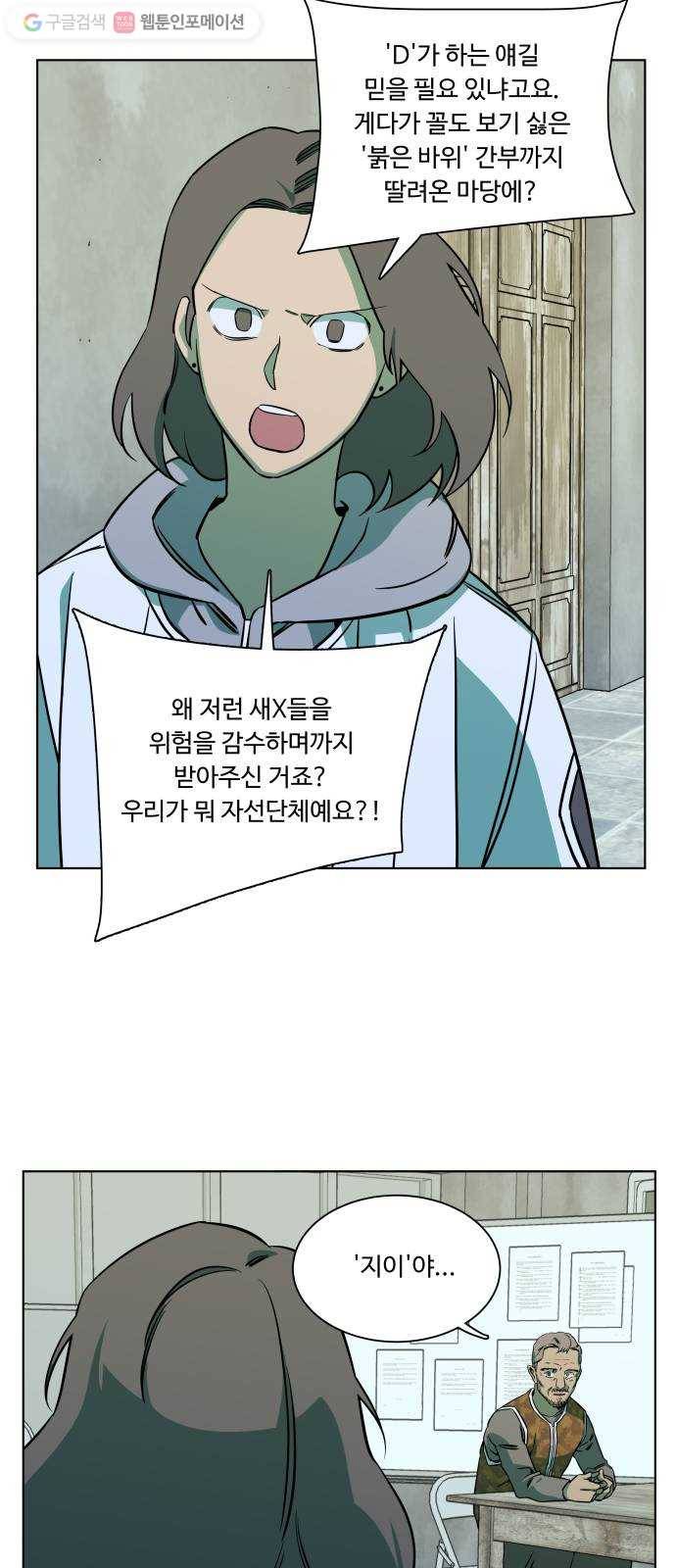 평행도시 9장 (3)_리더 36