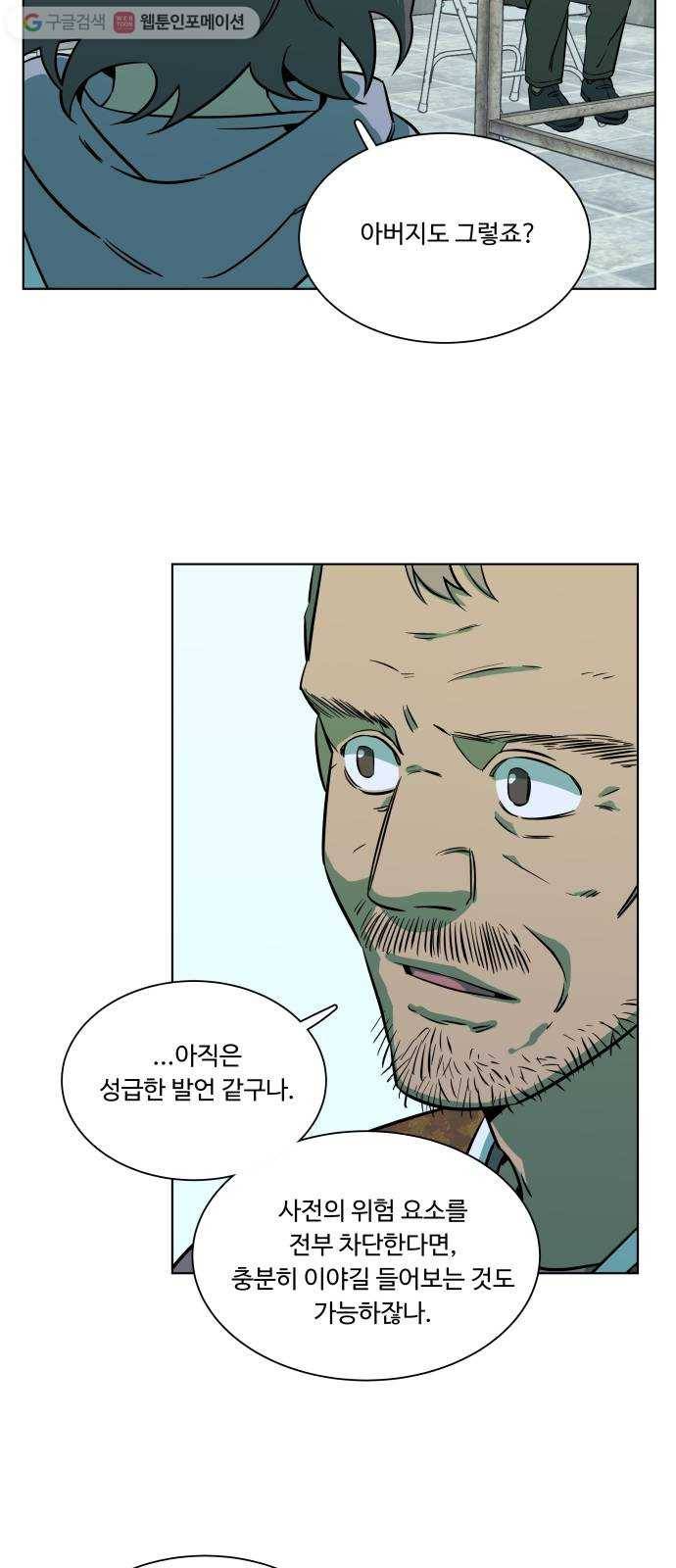 평행도시 9장 (3)_리더 37