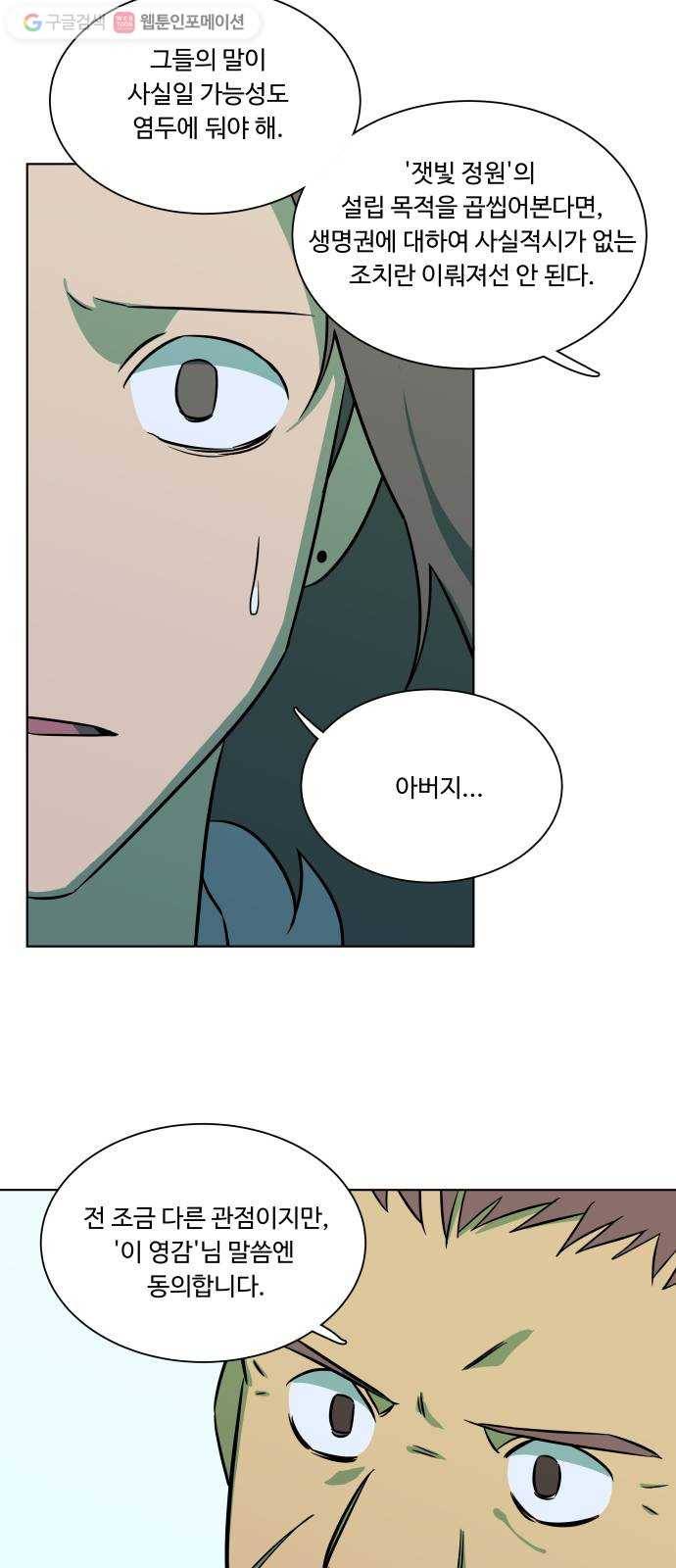 평행도시 9장 (3)_리더 38