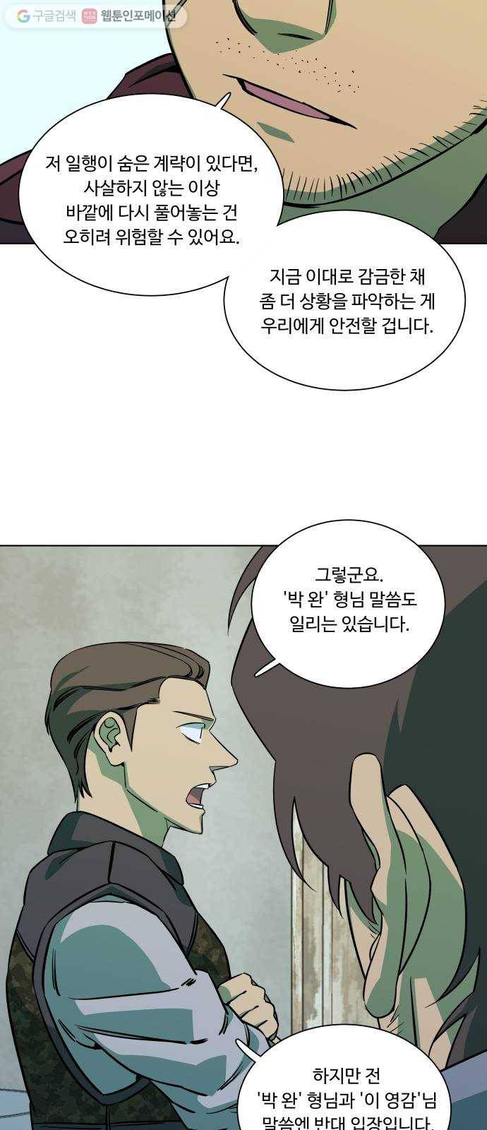 평행도시 9장 (3)_리더 39