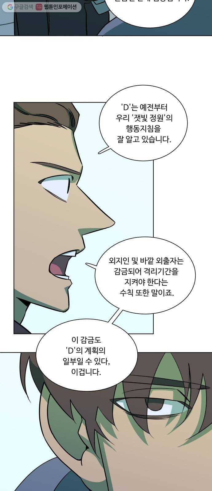 평행도시 9장 (3)_리더 40