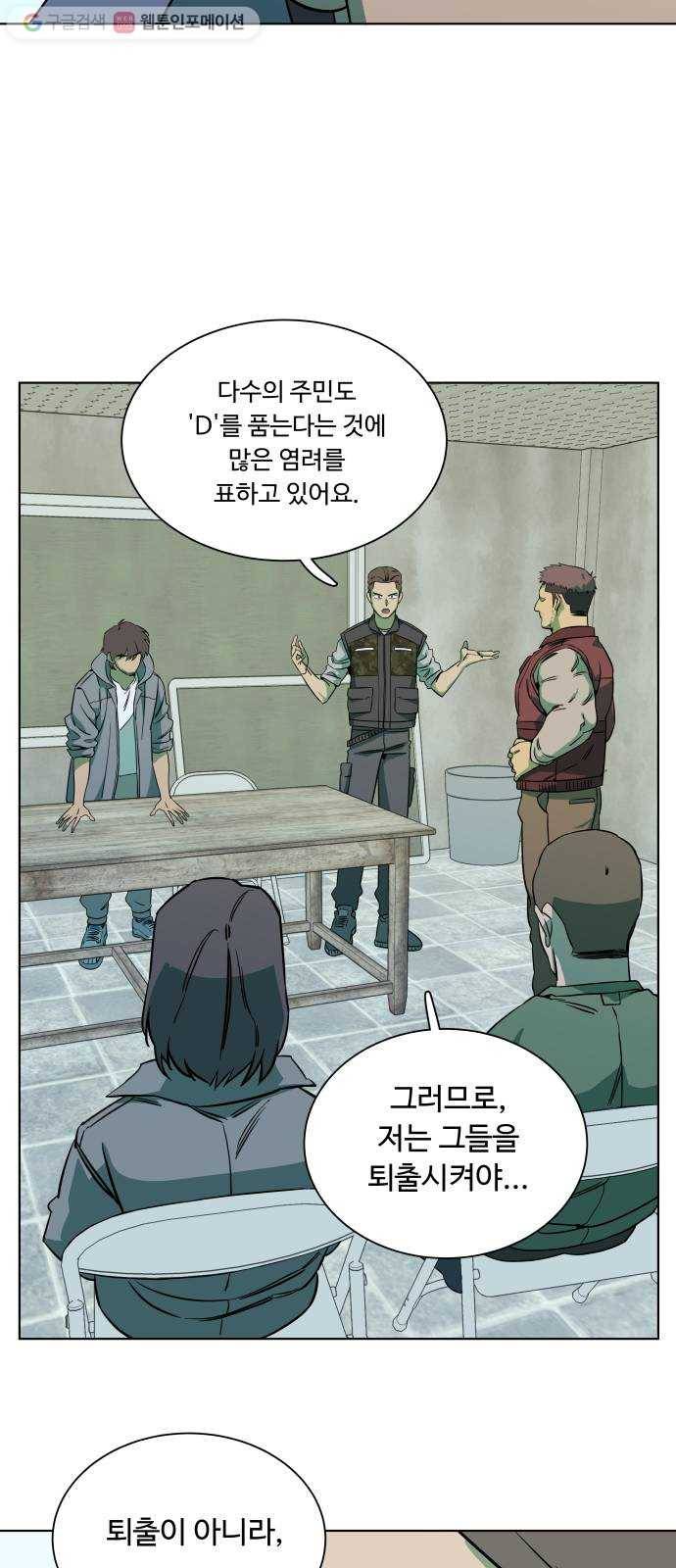 평행도시 9장 (3)_리더 41
