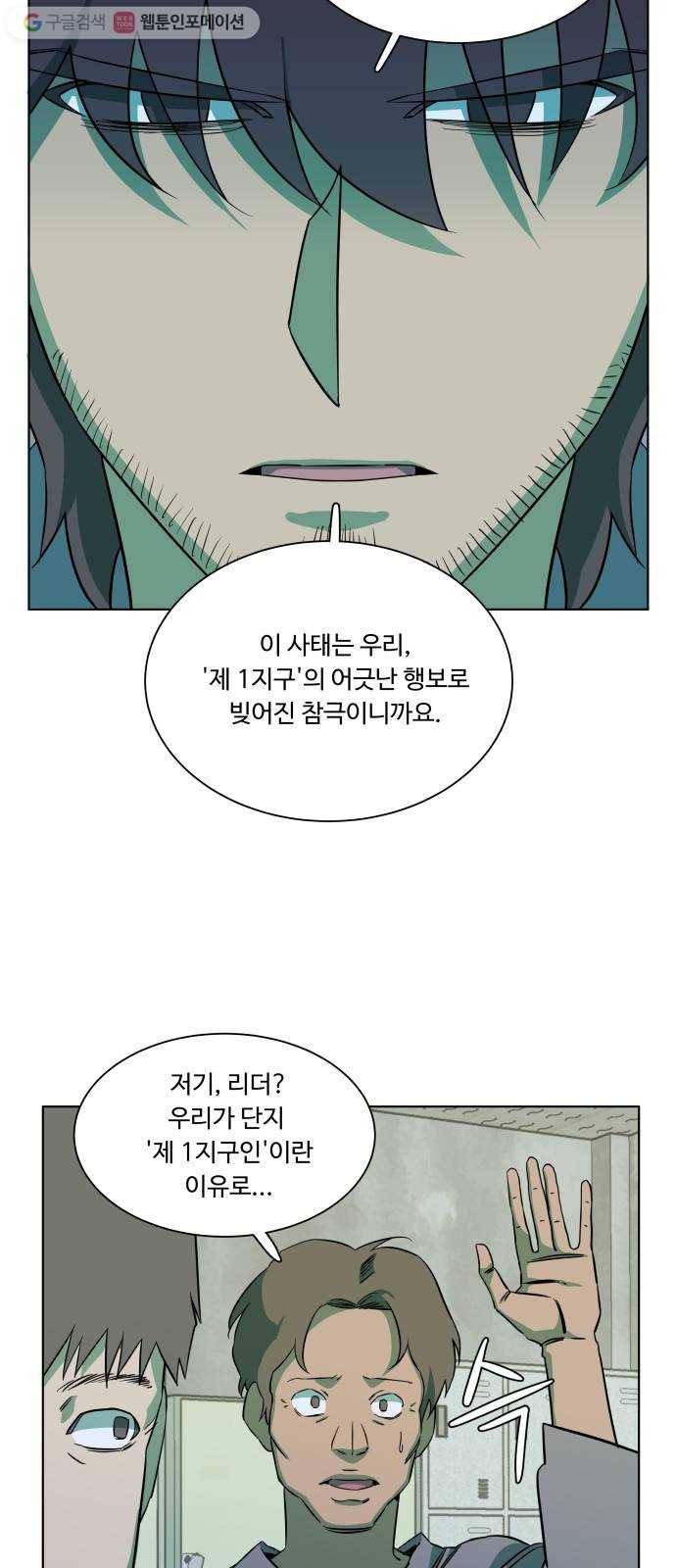 평행도시 9장 (3)_리더 51