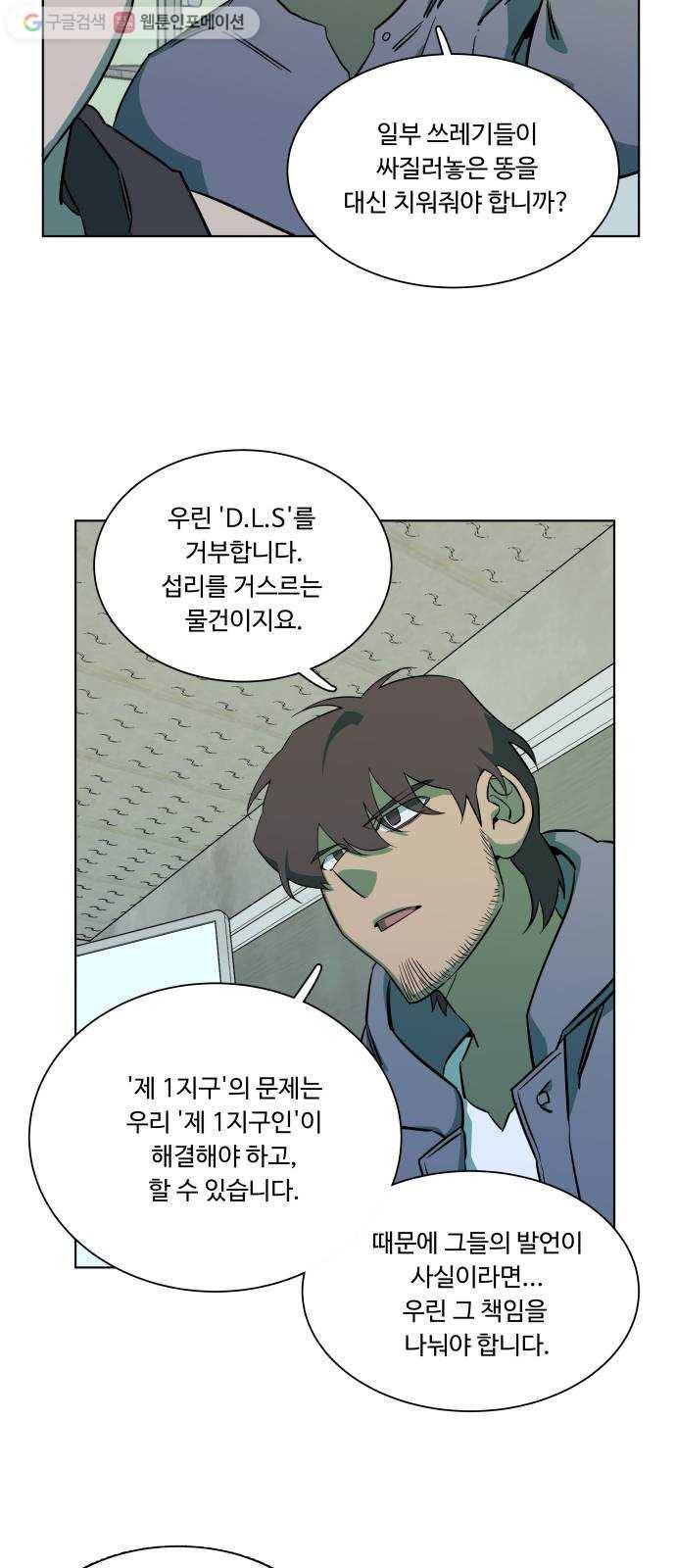 평행도시 9장 (3)_리더 52