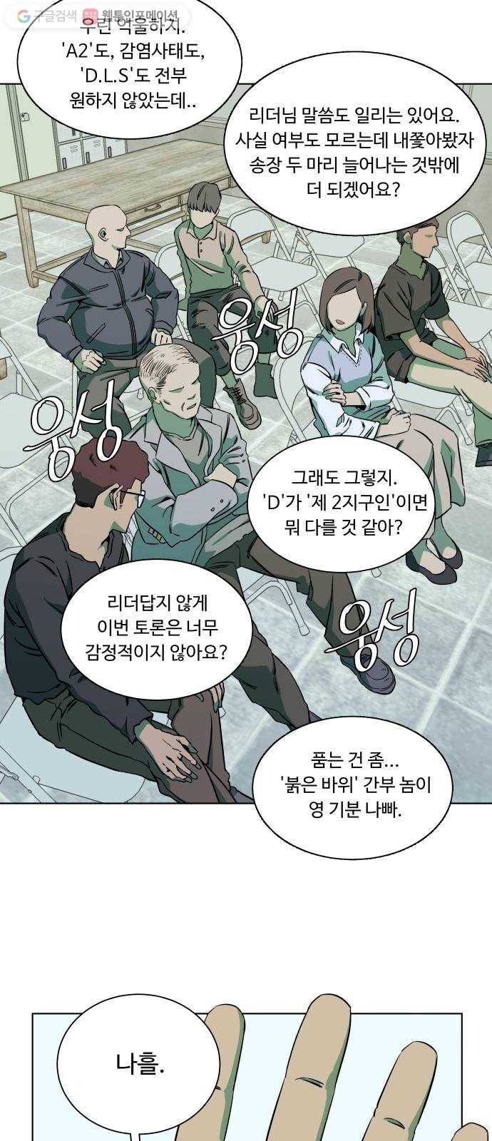 평행도시 9장 (3)_리더 53