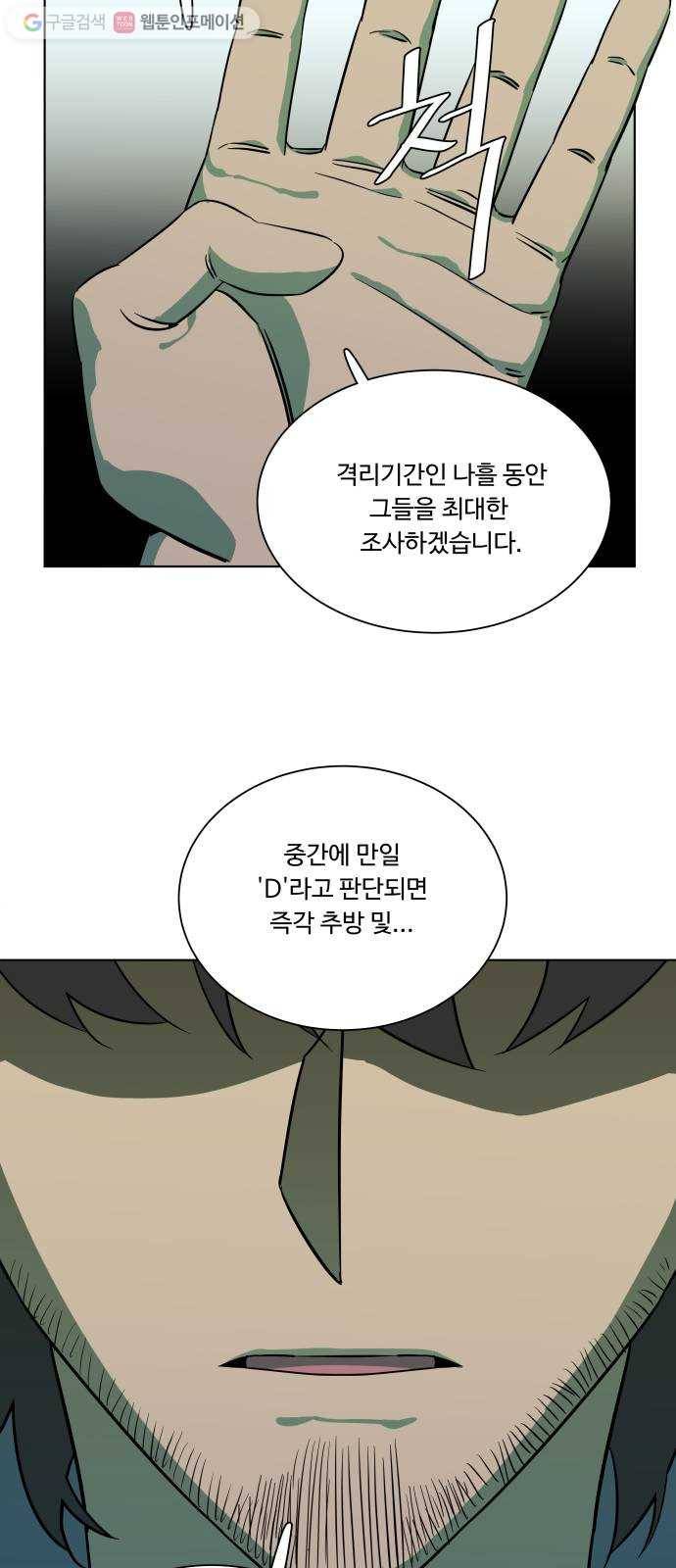 평행도시 9장 (3)_리더 54