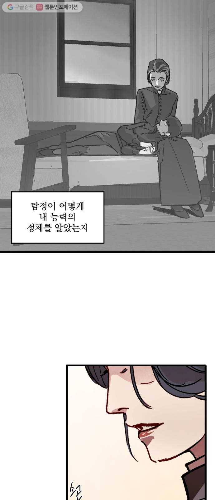 죽여주는 탐정님 41화 2