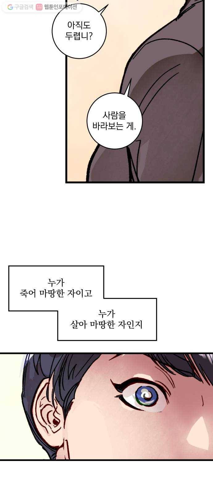 죽여주는 탐정님 41화 3