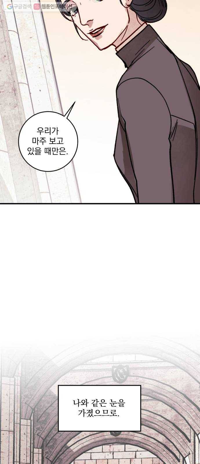 죽여주는 탐정님 41화 5