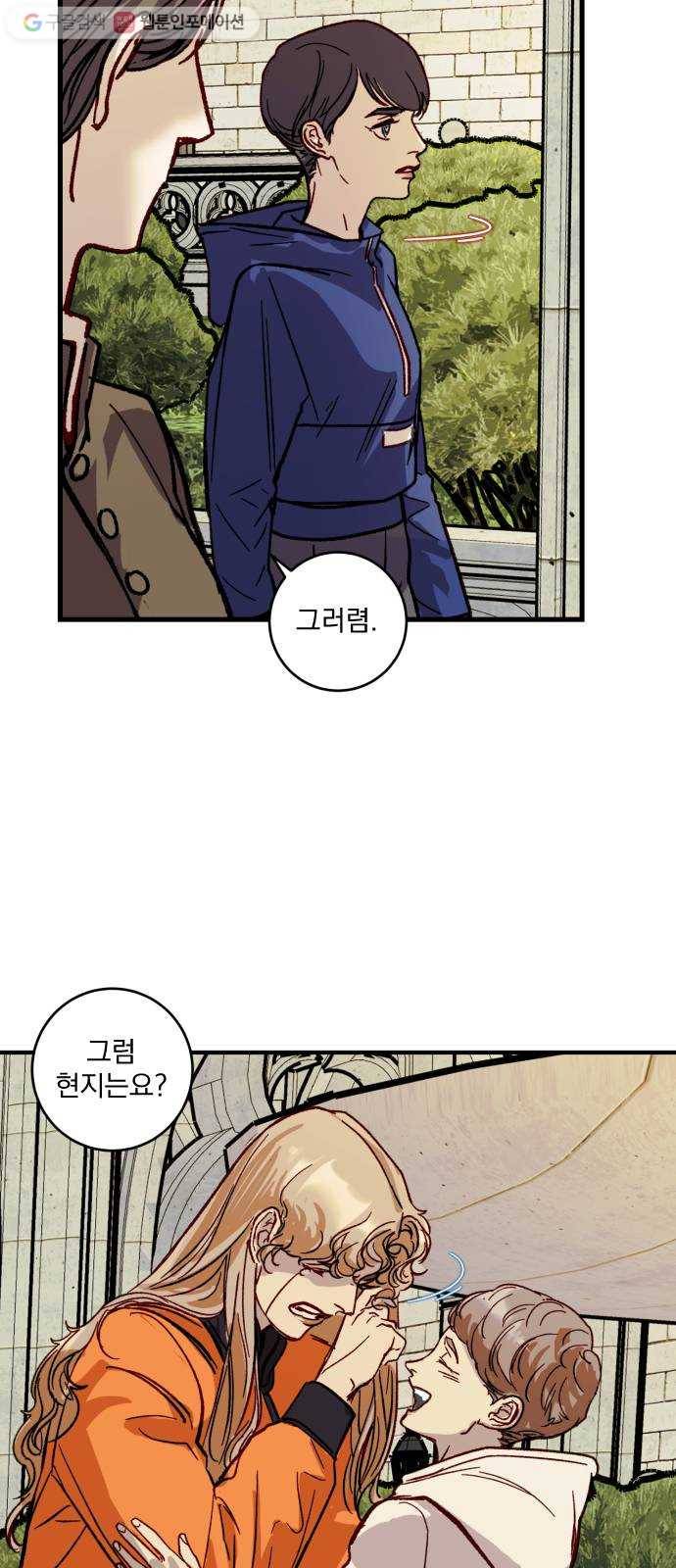죽여주는 탐정님 41화 7