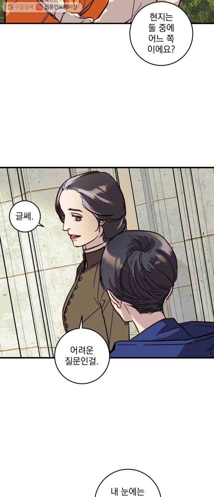 죽여주는 탐정님 41화 8