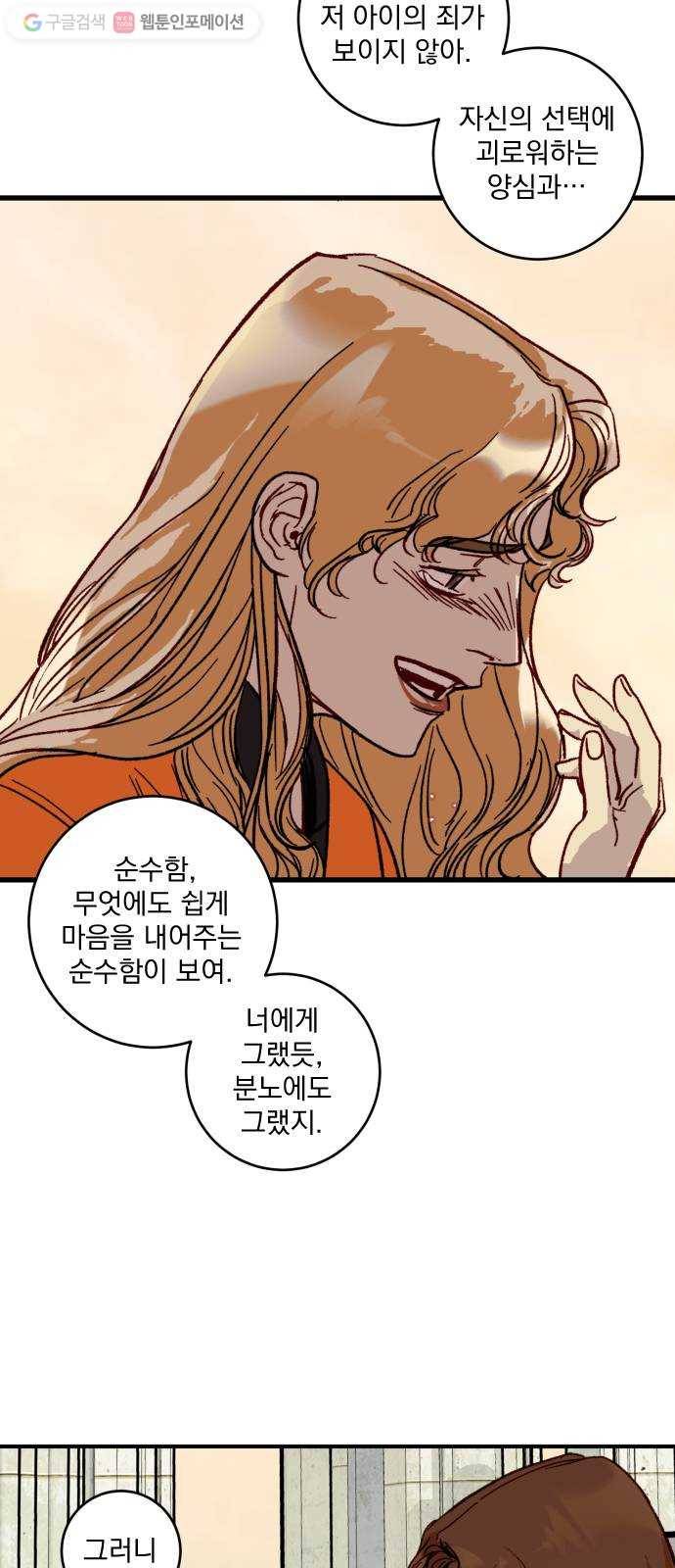 죽여주는 탐정님 41화 9