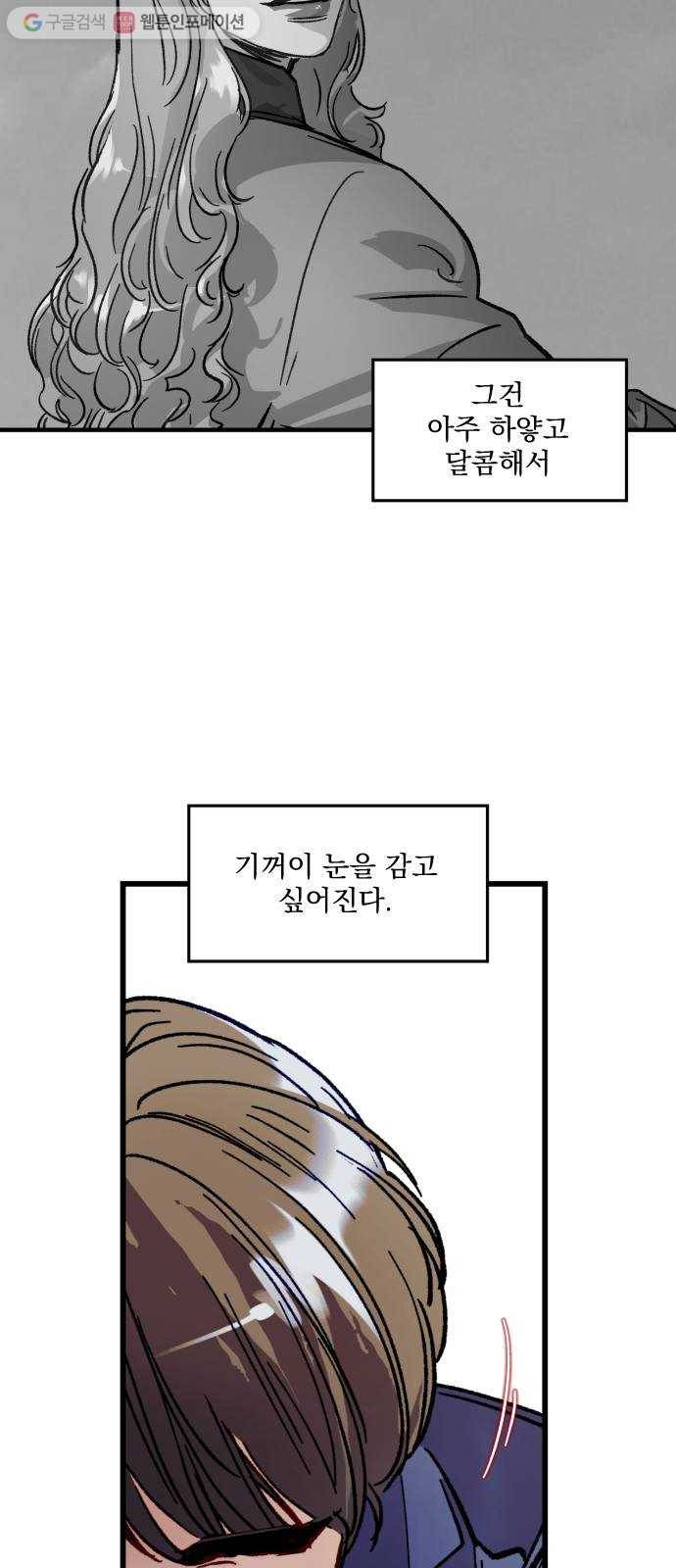 죽여주는 탐정님 41화 12