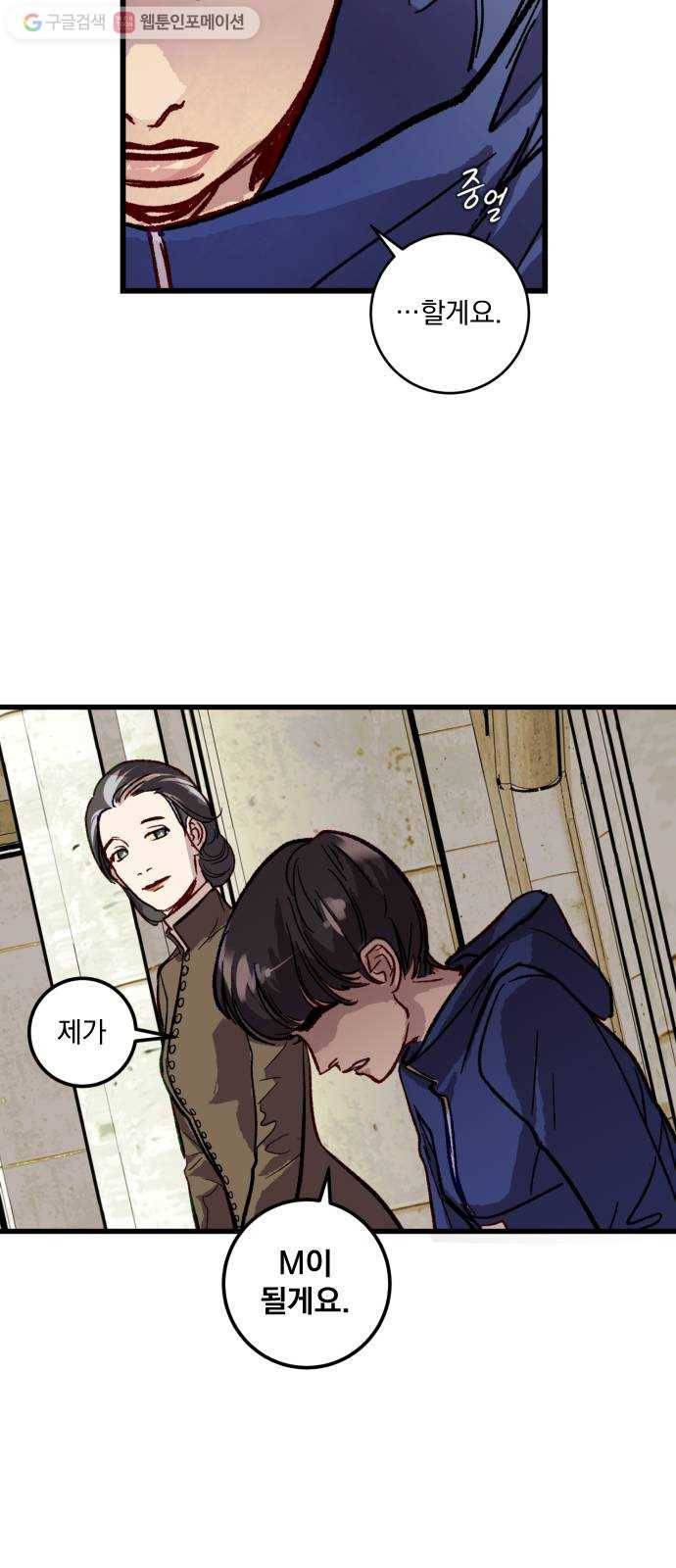 죽여주는 탐정님 41화 13