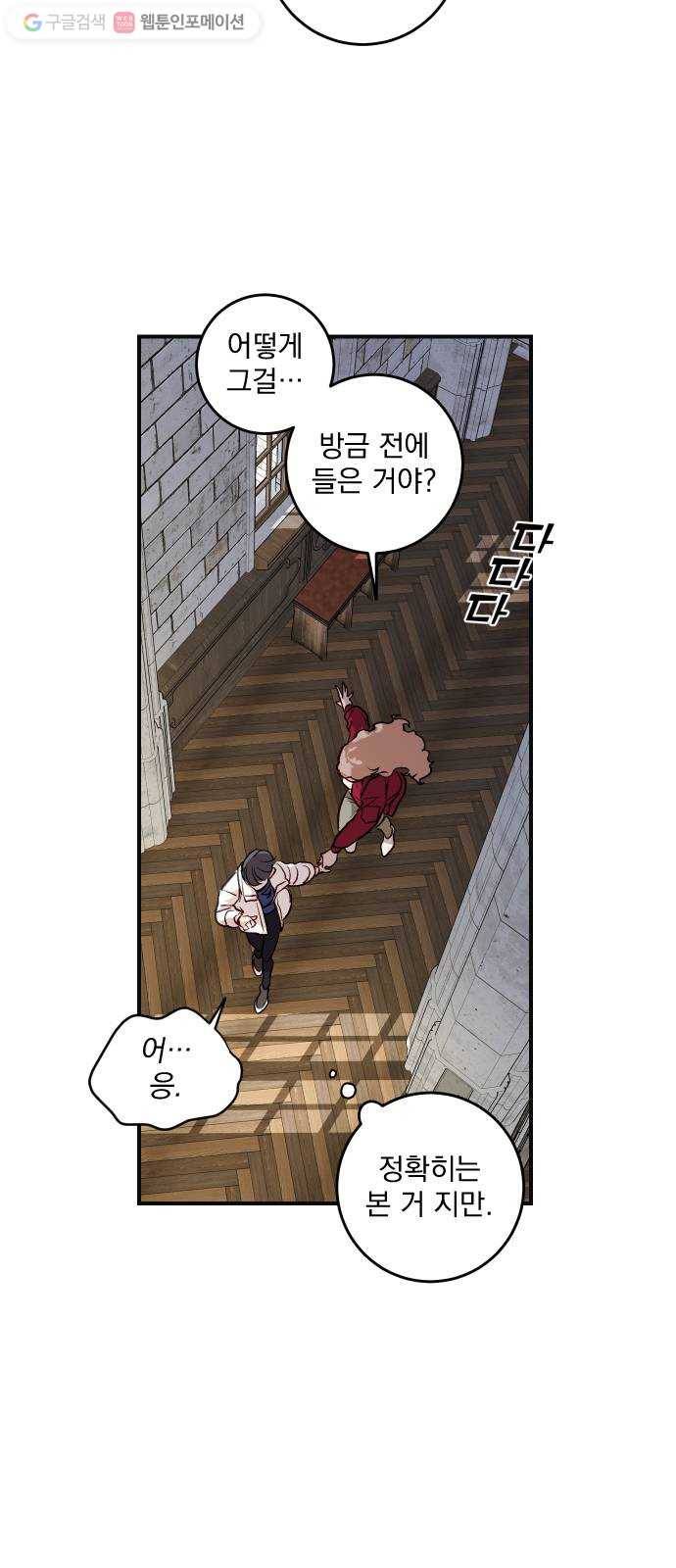 죽여주는 탐정님 43화 2