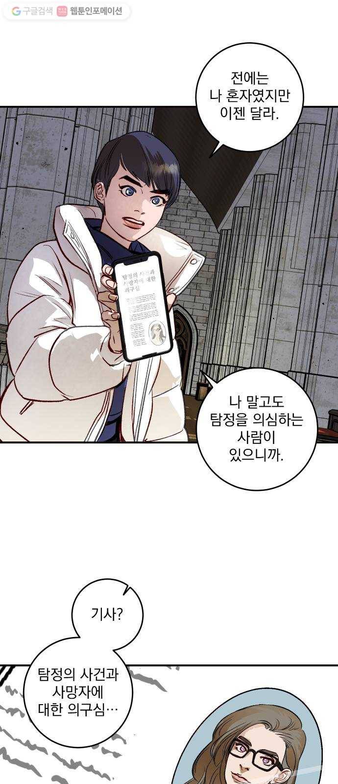 죽여주는 탐정님 43화 3