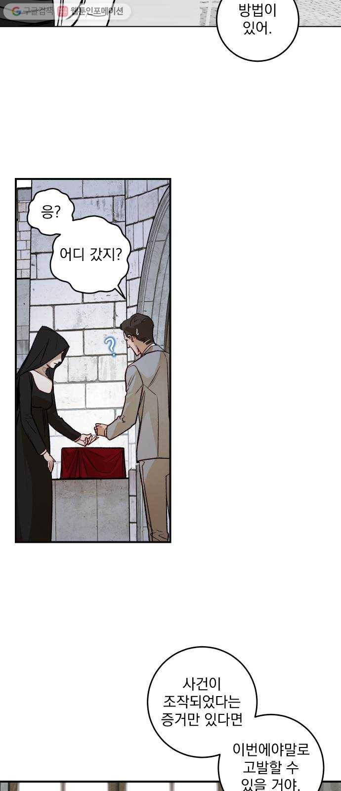 죽여주는 탐정님 43화 5