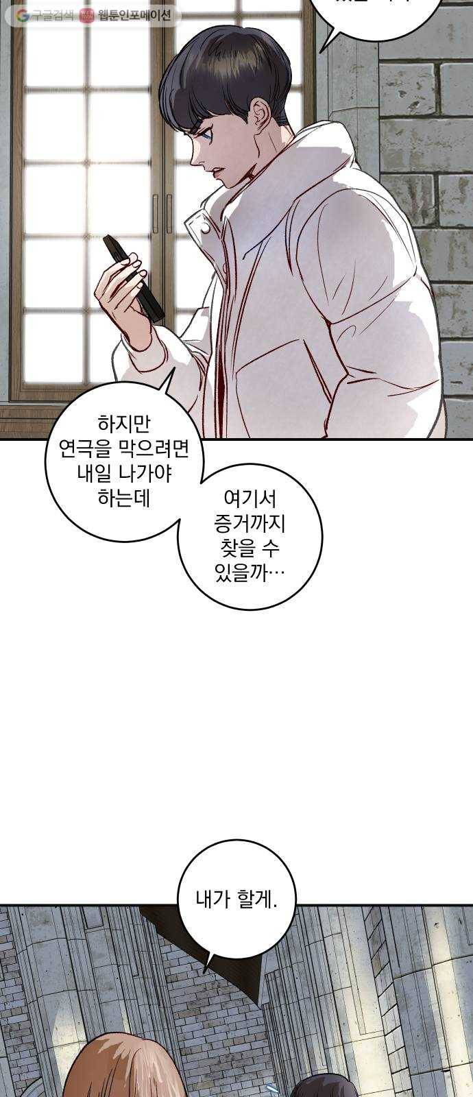죽여주는 탐정님 43화 6