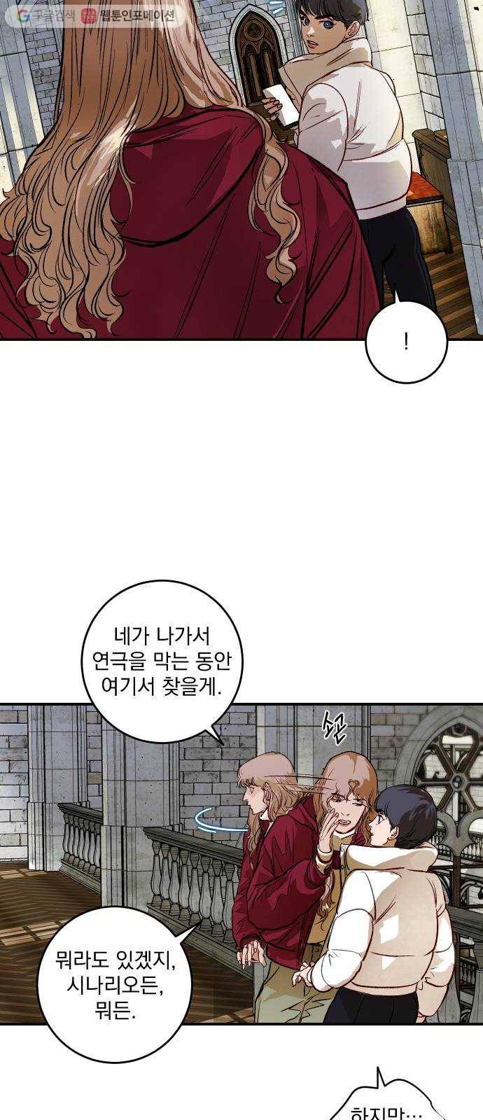 죽여주는 탐정님 43화 7