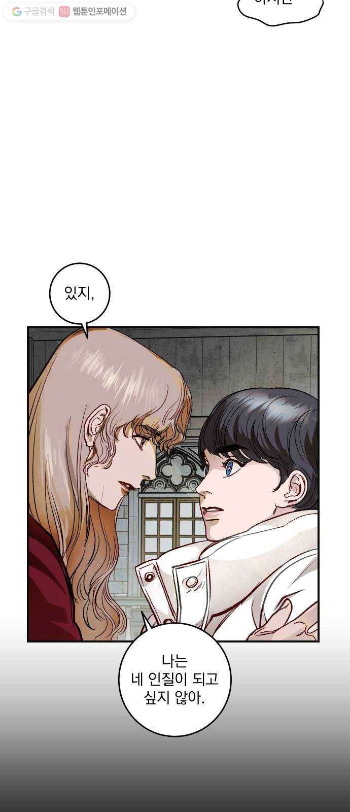 죽여주는 탐정님 43화 8